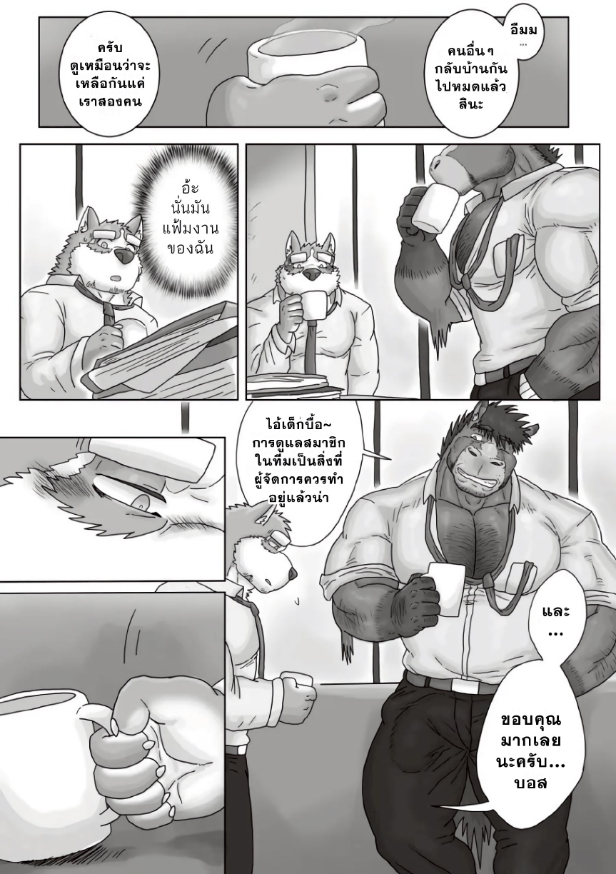 เรื่องลับของผมกับบอส 02-13